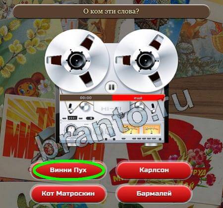 Союз нерушимый: ответы на игру в Одноклассниках