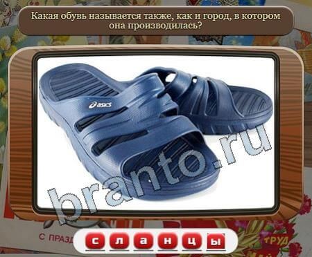 Союз нерушимый: ответы на игру в Одноклассниках