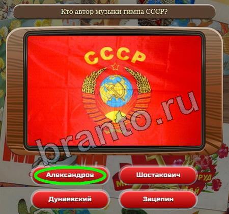 Союз нерушимый: ответы на игру в Одноклассниках