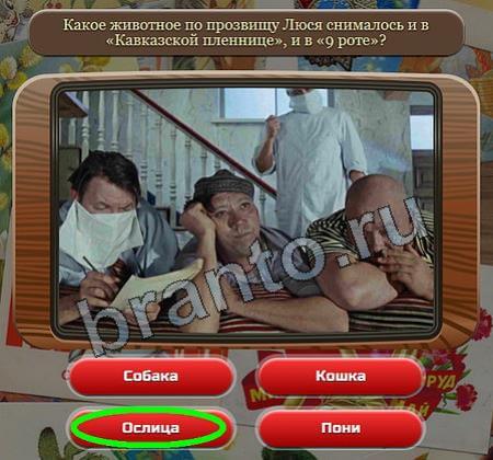 Союз нерушимый: ответы на игру в Одноклассниках