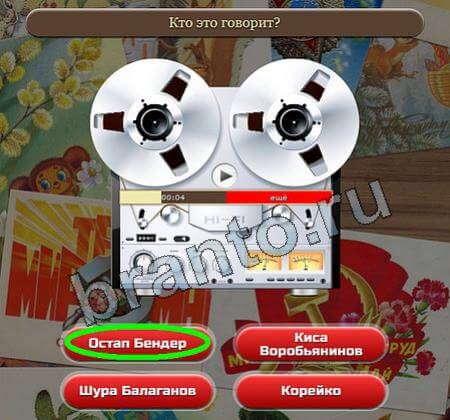 Союз нерушимый: ответы на игру в Одноклассниках