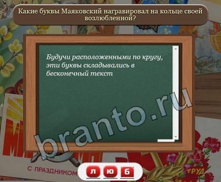 Союз нерушимый: ответы на игру в Одноклассниках
