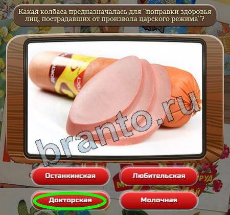 Союз нерушимый: ответы на игру в Одноклассниках