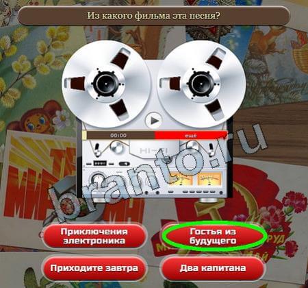Союз нерушимый: ответы на игру в Одноклассниках