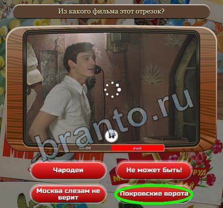 Союз нерушимый: ответы на игру в Одноклассниках