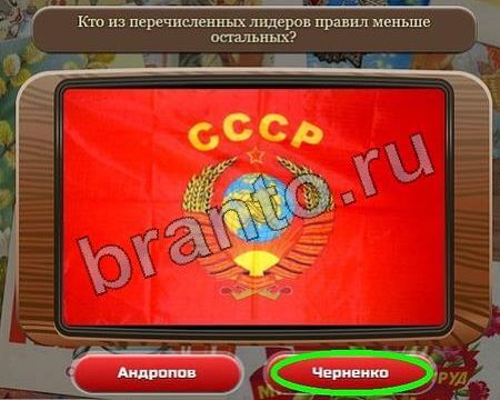 Союз нерушимый: ответы на игру в Одноклассниках