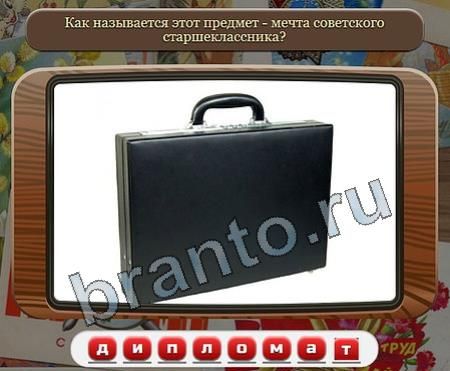 Союз нерушимый: ответы на игру в Одноклассниках