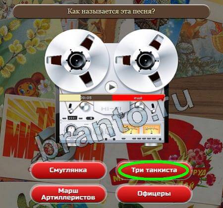 Союз нерушимый: ответы на игру в Одноклассниках