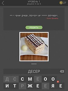 Спрятанные буквы - ответы на все уровни игры