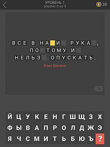 Спрятанные буквы - ответы на все уровни игры