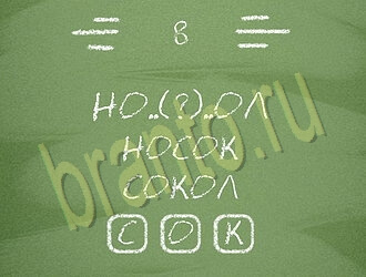 Три слова или Связка слов: ответы на игру