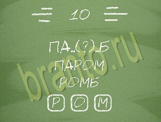 Три слова или Связка слов: ответы на игру