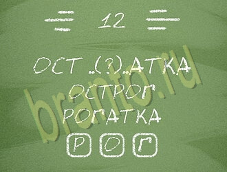 Три слова или Связка слов: ответы на игру