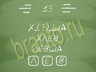 Три слова или Связка слов: ответы на игру