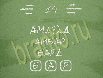 Три слова или Связка слов: ответы на игру