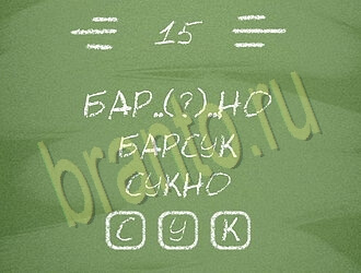 Три слова или Связка слов: ответы на игру