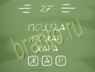 Три слова или Связка слов: ответы на игру
