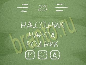 Три слова или Связка слов: ответы на игру