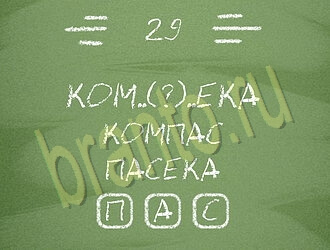 Три слова или Связка слов: ответы на игру