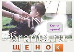 Телепат - ответы на игру