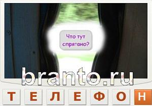 Телепат - ответы на игру