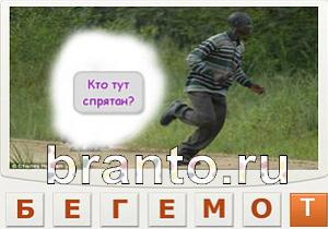 Телепат - ответы на игру