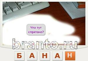 Телепат - ответы на игру