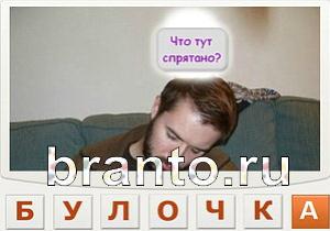 Телепат - ответы на игру