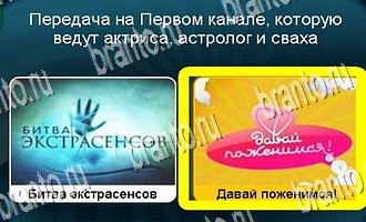Игра "Телевизор" в Одноклассниках - ответы на все уровни