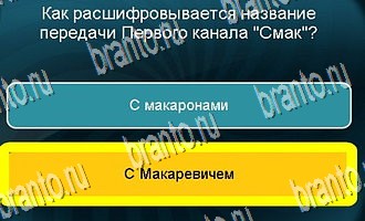 Игра "Телевизор" в Одноклассниках - ответы на все уровни