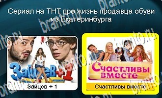 Игра "Телевизор" в Одноклассниках - ответы на все уровни
