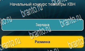 Игра "Телевизор" в Одноклассниках - ответы на все уровни