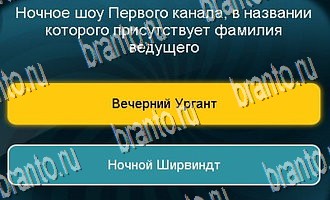 Игра "Телевизор" в Одноклассниках - ответы на все уровни