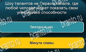 Игра "Телевизор" в Одноклассниках - ответы на все уровни