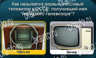 Игра "Телевизор" в Одноклассниках - ответы на все уровни
