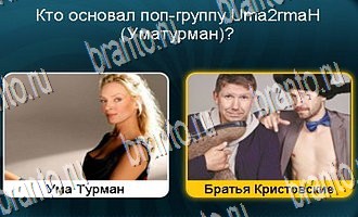 Игра "Телевизор" в Одноклассниках - ответы на все уровни