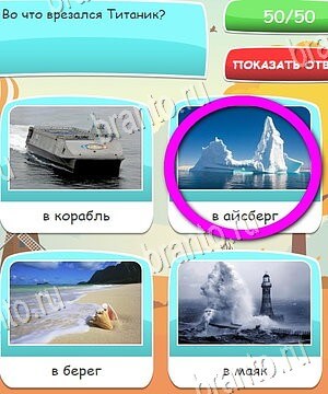 Угадай, 4 картинки, 4 слова, викторина - ответы к игре