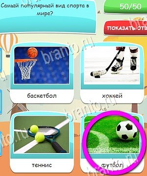 Угадай, 4 картинки, 4 слова, викторина - ответы к игре