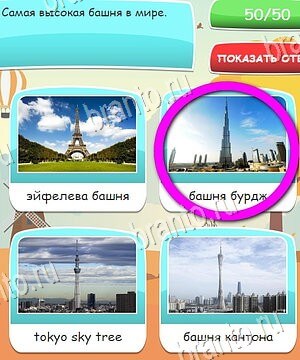 Угадай, 4 картинки, 4 слова, викторина - ответы к игре
