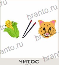 Угадай вкусняшки по эмодзи - ответы на все уровни игры