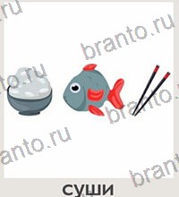 Угадай вкусняшки по эмодзи - ответы на все уровни игры