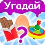 Угадай вкусняшки по эмодзи - ответы на все уровни игры