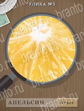 Улика - ответы к игре в Одноклассниках
