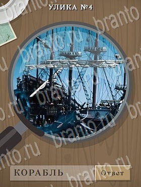 Улика - ответы к игре в Одноклассниках