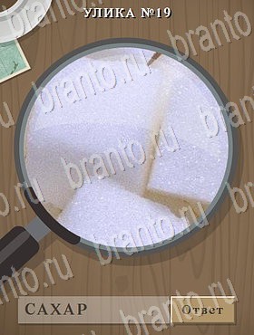Улика - ответы к игре в Одноклассниках