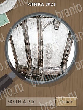 Улика - ответы к игре в Одноклассниках
