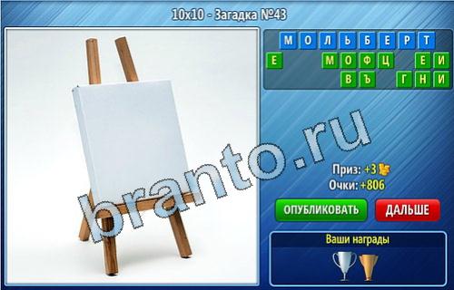 Уменьшайка - ответы на игру
