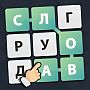 Uniwordsity: ответы на игру в Одноклассниках: Детский сад