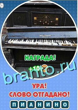 Игра Увидел? Угадай! в Одноклассниках - ответы