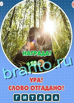 Игра Увидел? Угадай! в Одноклассниках - ответы